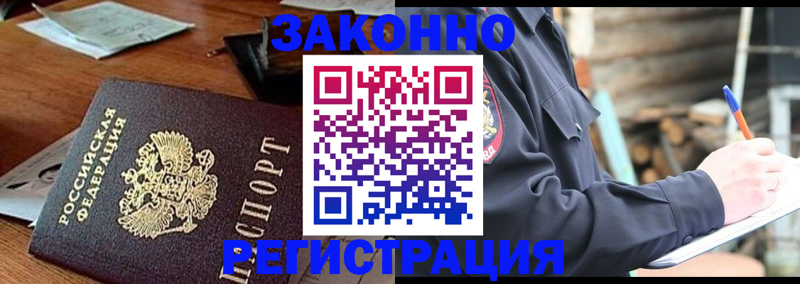 прописка законно в Бокситогорске